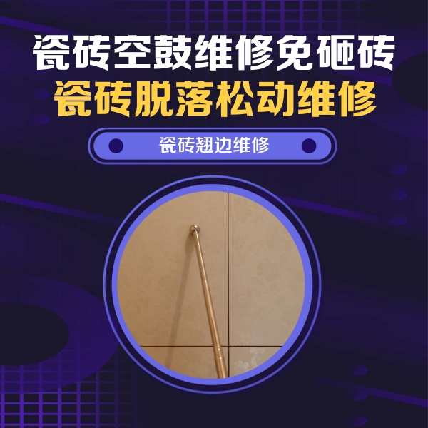新会瓷砖空鼓维修公司分享瓷砖胶的施工厚度对瓷砖空鼓有哪些影响