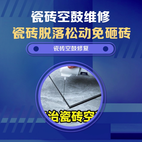 新会瓷砖空鼓维修公司分享卫生间瓷砖翘边维修的方法